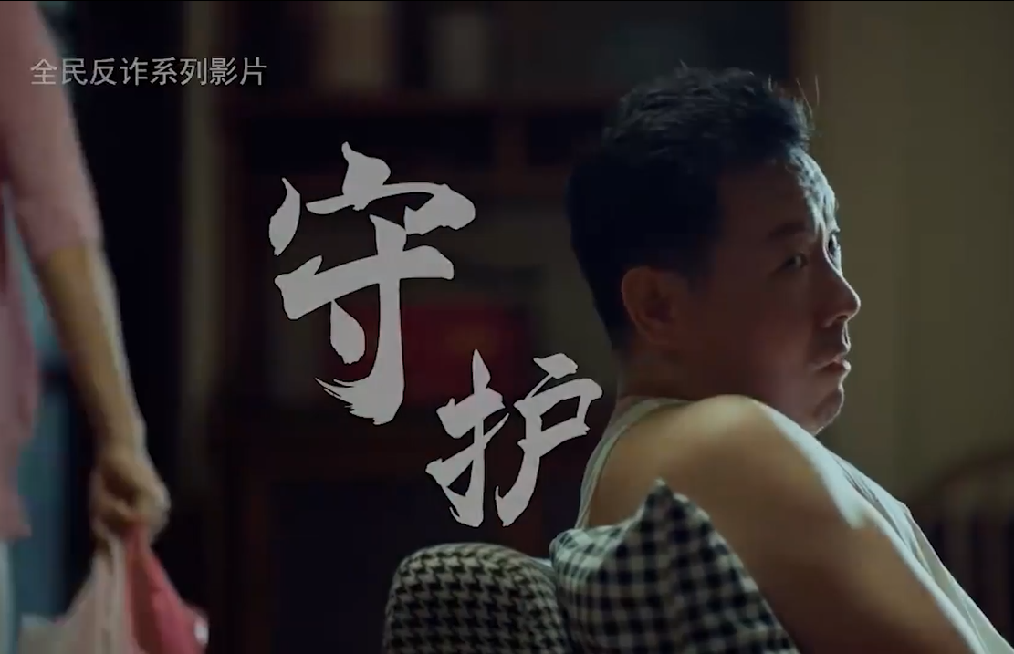 网络安全周宣传视频