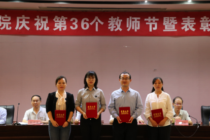 我校召开庆祝第36个教师节暨表彰大会-陕西能源职业技术学院